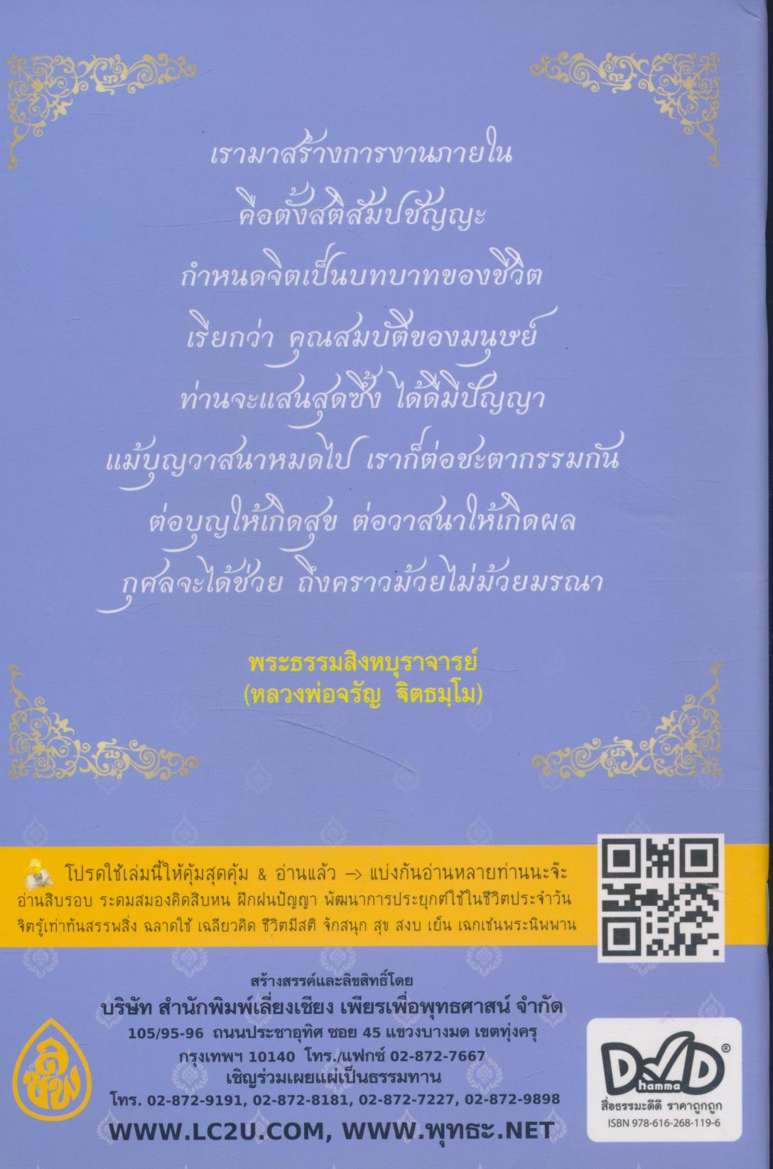 ต่อบุญให้เกิดสุข เสริมวาสนาให้เกิดผล