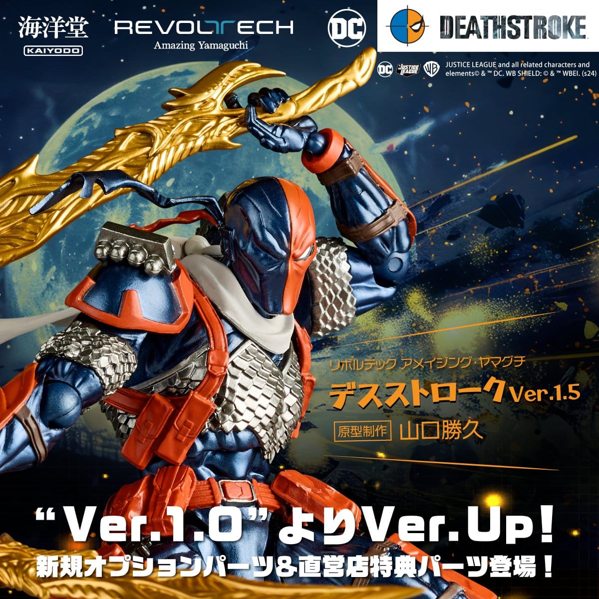 [สั่งจอง] Kaiyodo Revoltech Amazing Yamaguchi Deathstroke 1.5 [Bonus Ver.]