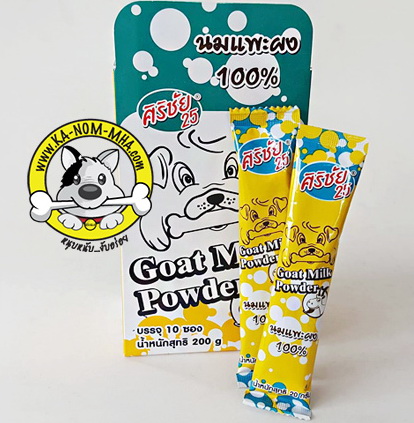 นมแพะผง100 ศิริชัย 1กล่อง (20กรัมx10ซอง) สำหรับสัตว์ Sirichai Goat Milk Powder