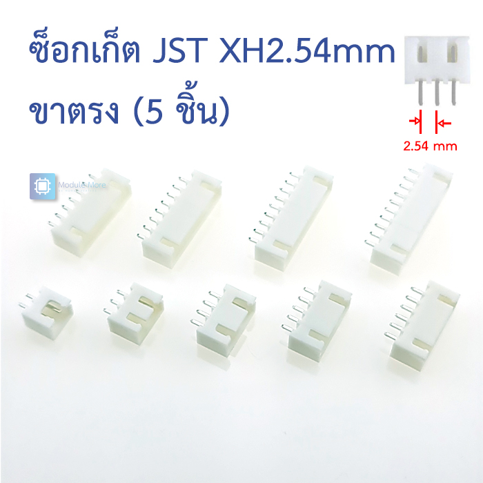ซ็อกเก็ต JST XH2.54mm ตัวผู้ ขาตรง straight pin 2.54mm XH (2P/3P/4P/5P/6P/7P/8P/9P/10P) (5 ชิ้น)