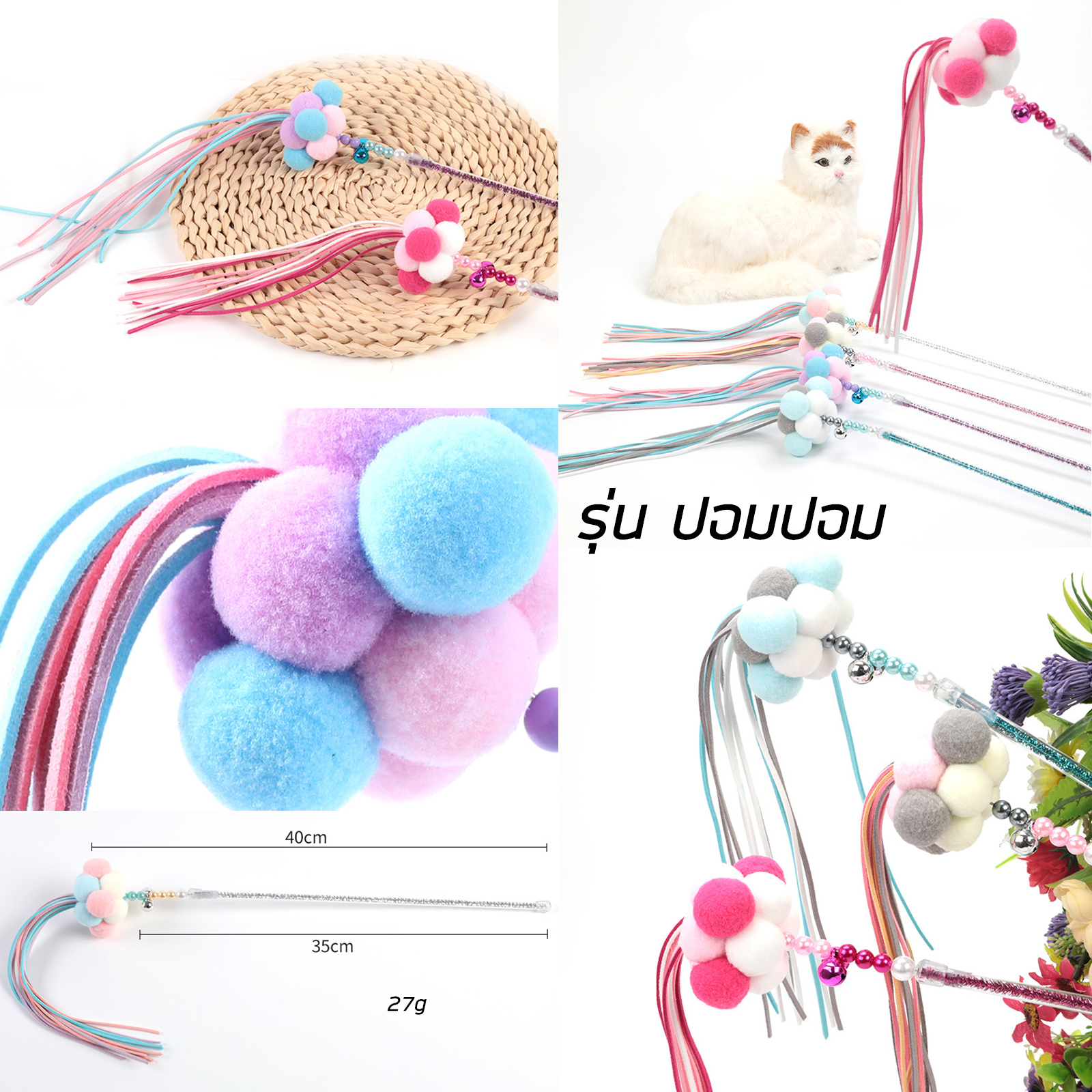 🔥Sale ลดราคา🔥 ไม้ล่อแมว เบ็ดตกแมว มี 2รุ่น ขนไก่ ยาว 90cm / ปอมปอม ไม้ยาว 40cm มีกระดิ่ง ดีไซน์สวยงาม