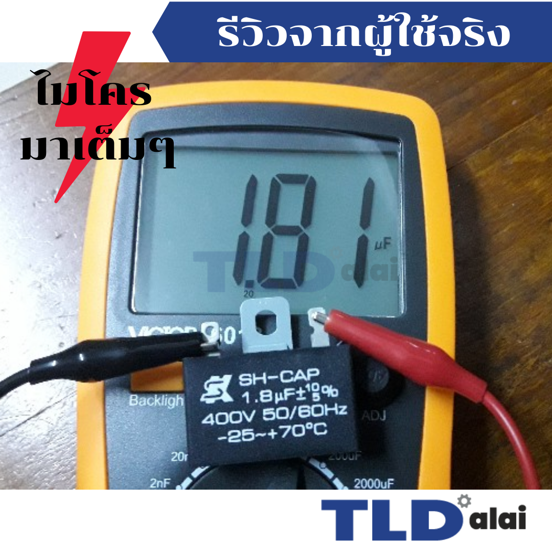 📌แท้ 📌คาปาซิเตอร์พัดลม ยี่ห้อ SK!! 1.8uf 400v สำหรับพัดลม Hatari และพัดลมทั่วไป ยี่ห้อคุณภาพที่แบรนด์ชั้นนำเลือกใช้ แคปรัน1.8uf แคปพัดลม CBB61
