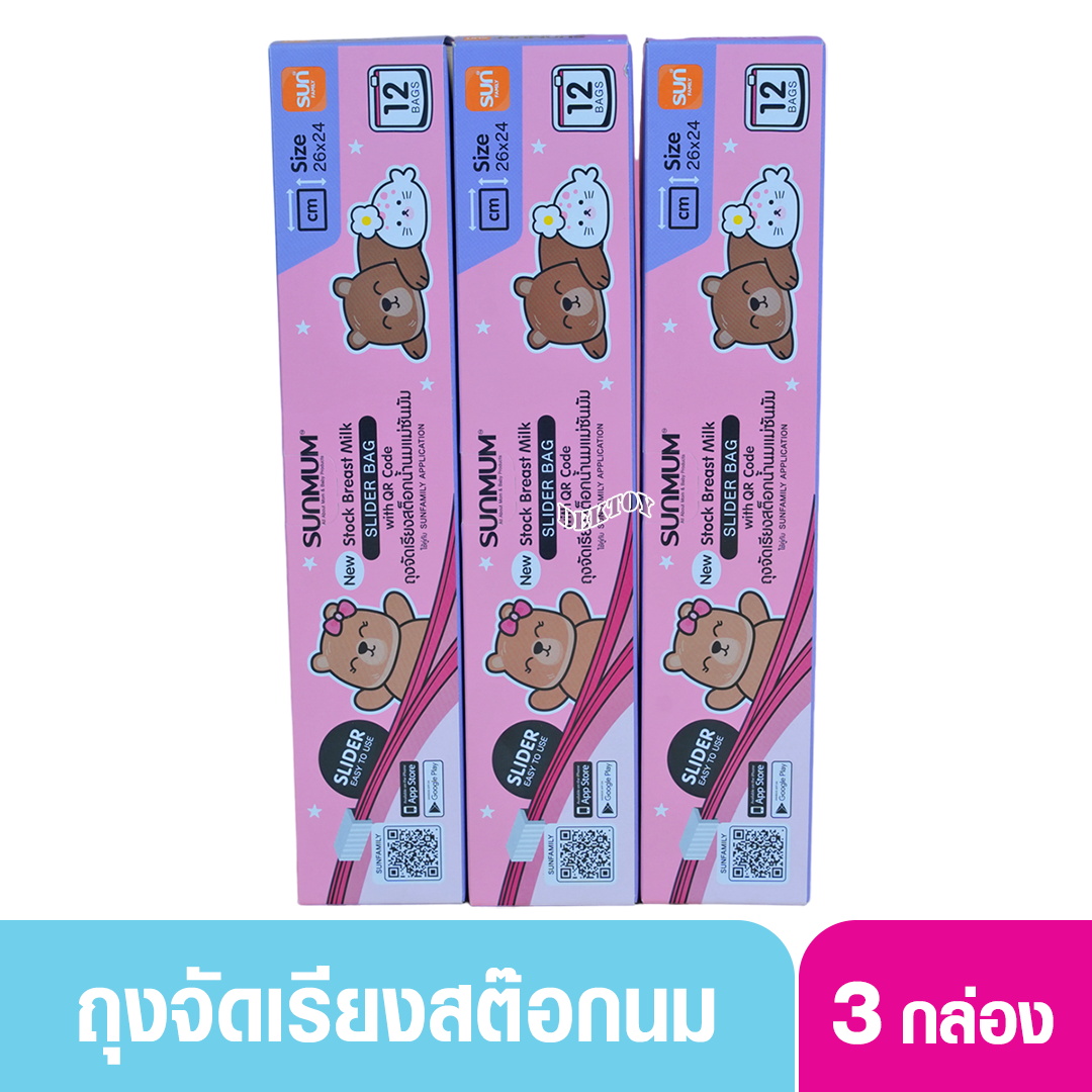 SUNMUM ซันมัม ถุงจัดเรียงสต๊อกน้ำนมแม่รุ่นใหม่ กล่องม่วง (มี QR Code) 12ใบx3กล่อง