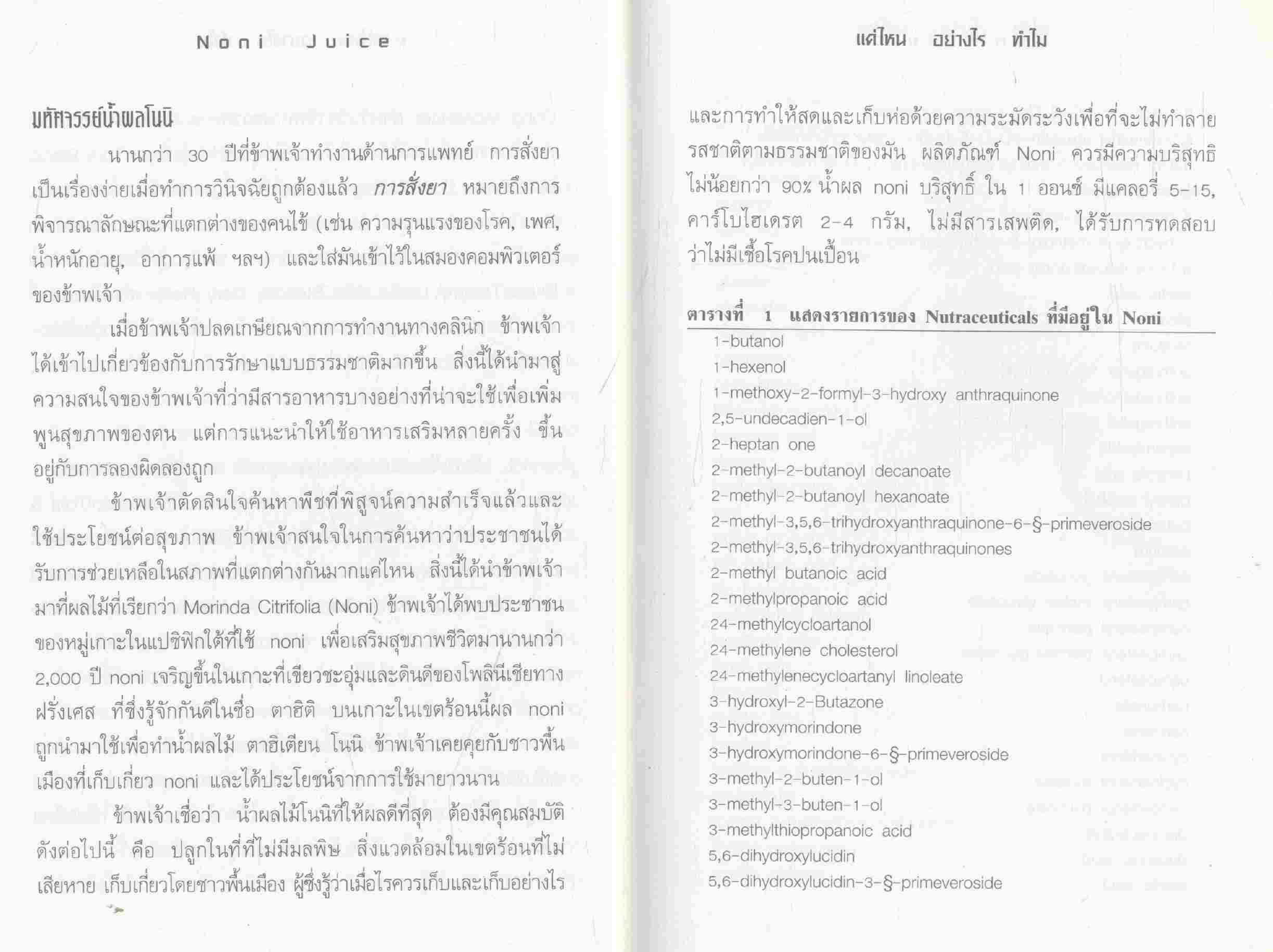 ตาฮิเตียน โนบิ แค่ไหน,อย่างไร,ทำไม น้ำผลไม้ ตาฮิเตียน โนบิ