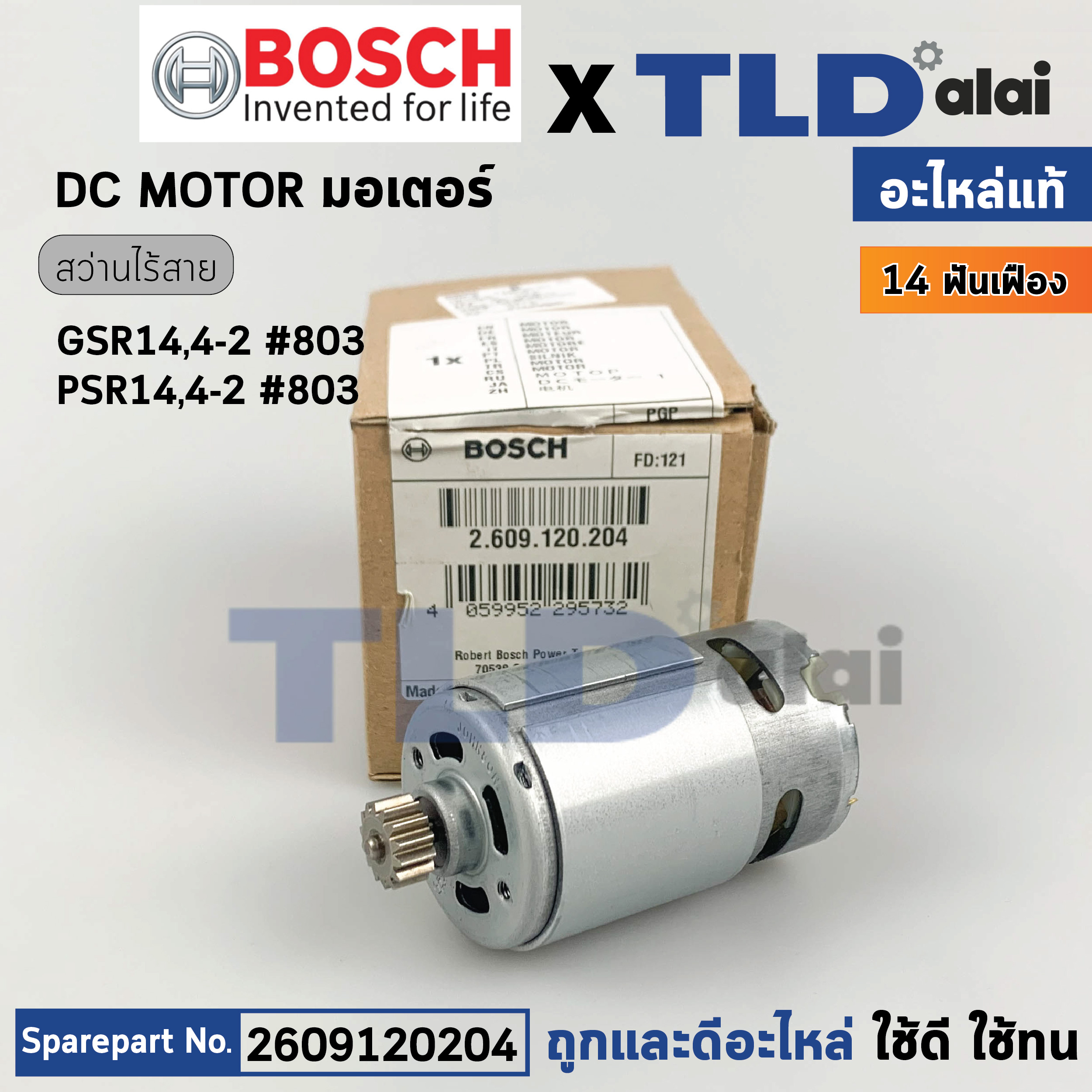 มอเตอร์สว่านไร้สาย (แท้) Bosch บอช รุ่น GSR14,4-2, GST14-4,2, PSR14,4-2 ฟันเฟือง 14 ฟัน (2609120204) (อะไหล่แท้100%) DC MOTOR