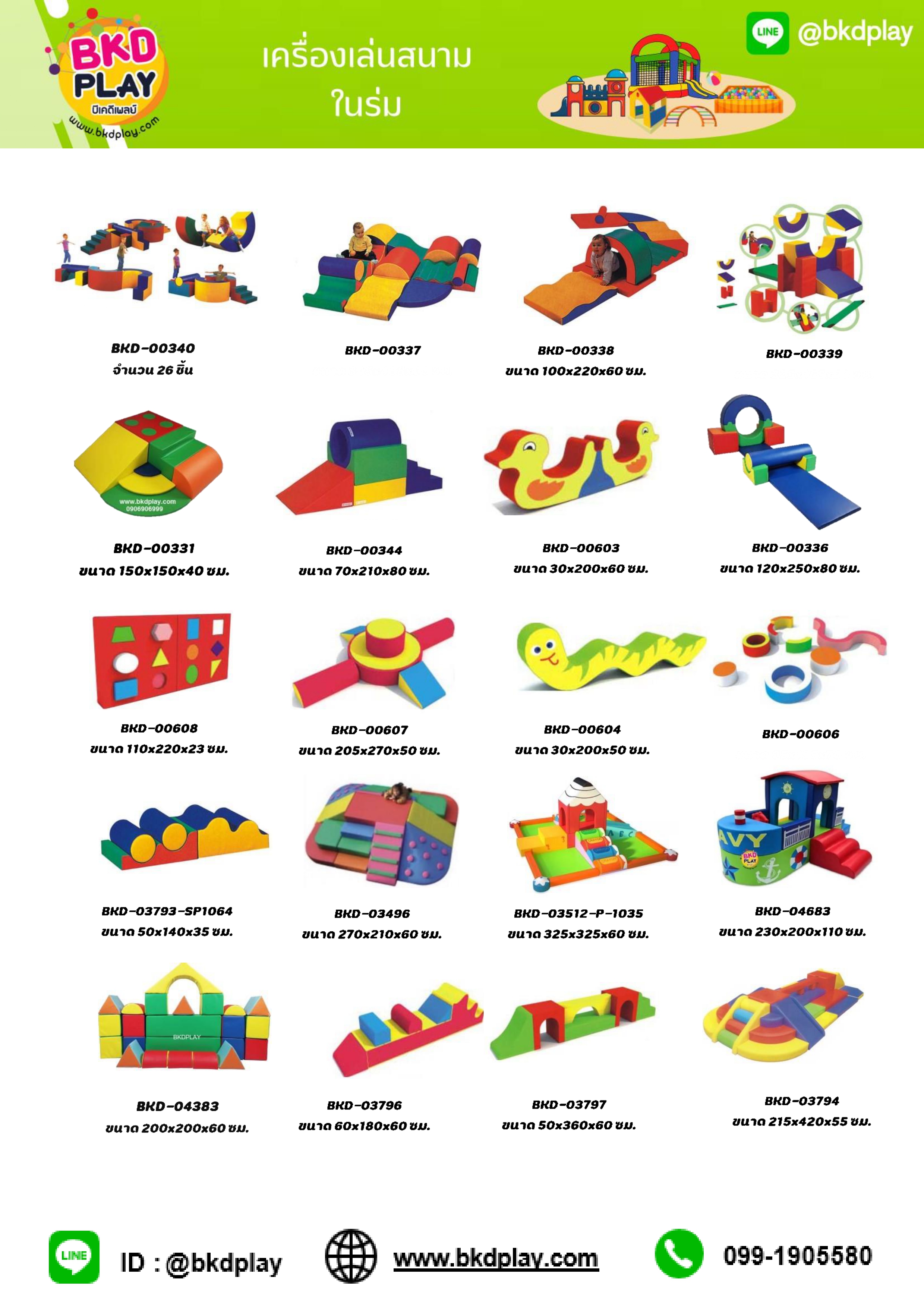 cattalog แคตตาล็อคของเล่นนุ่มนิ่ม บ่อบอล คอกกั้น เฟอร์นิเจอร์นุ่มนิ่ม KidZone