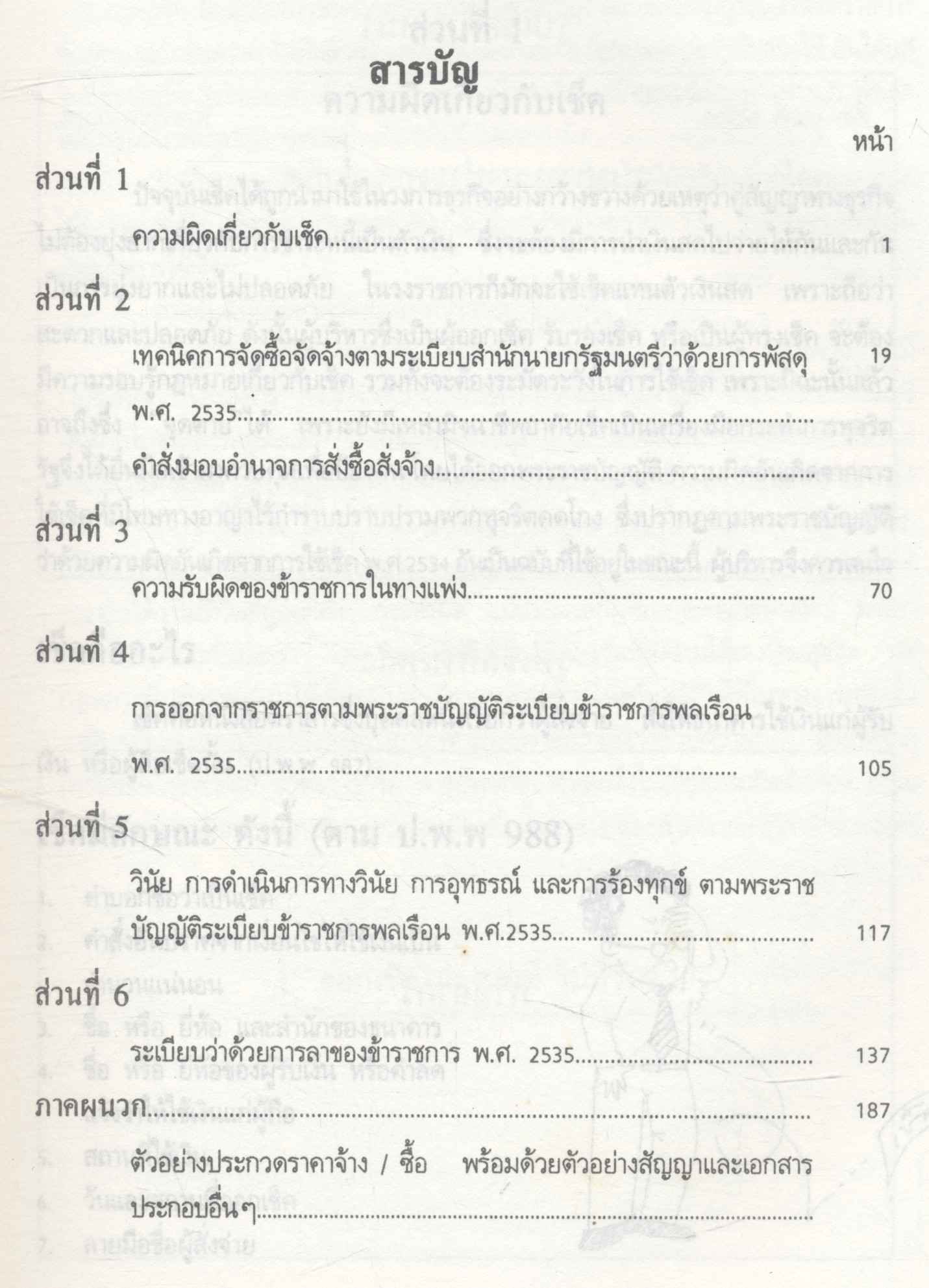 จุดตาย..ของผู้บริหาร (แนวกฎหมาย)