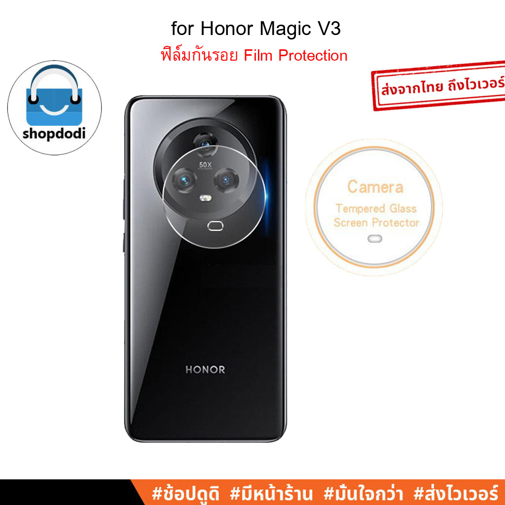 Shopdodi ฟิล์ม สำหรับ Honor magic V5 Film ฟิล์มกันรอย ฟิล์มกระจก เลนส์กล้องหลัง