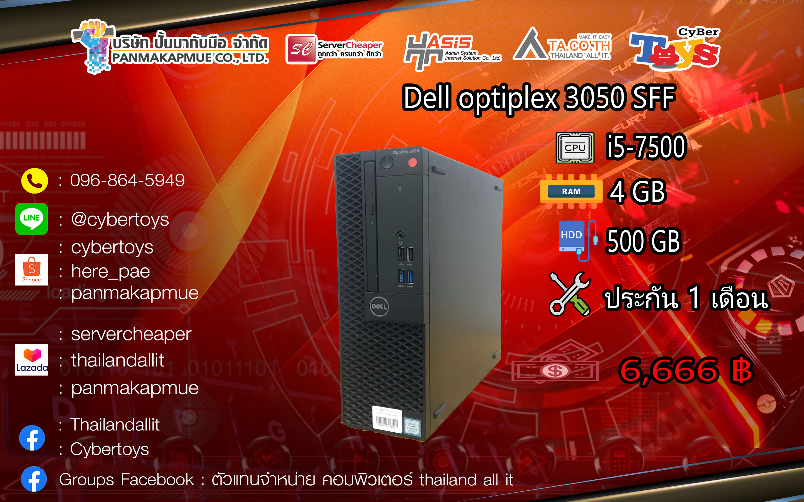 Dell optiplex 3050 SFF (CPU : i5-7500 Ram : 4 GB HDD : 500 GB)