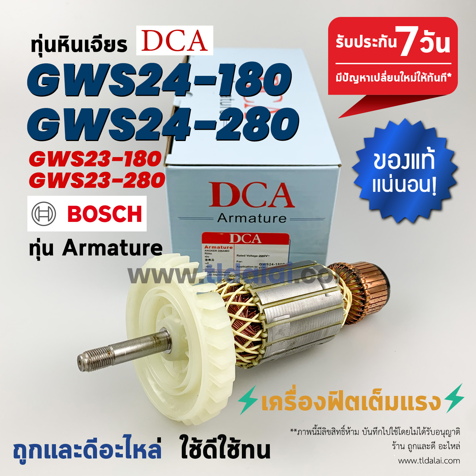 💥รับประกัน💥ทุ่น (DCA) Bosch บอช หินเจียร รุ่น GWS24-180, GWS24-280, GWS23-180, GWS23-280 อะไหล่ ทุ่น ทุกรุ่นในชื่อของสินค้าใช้อะไหล่ตัวเดียวกัน ทุ่นมาเต็มกำลัง