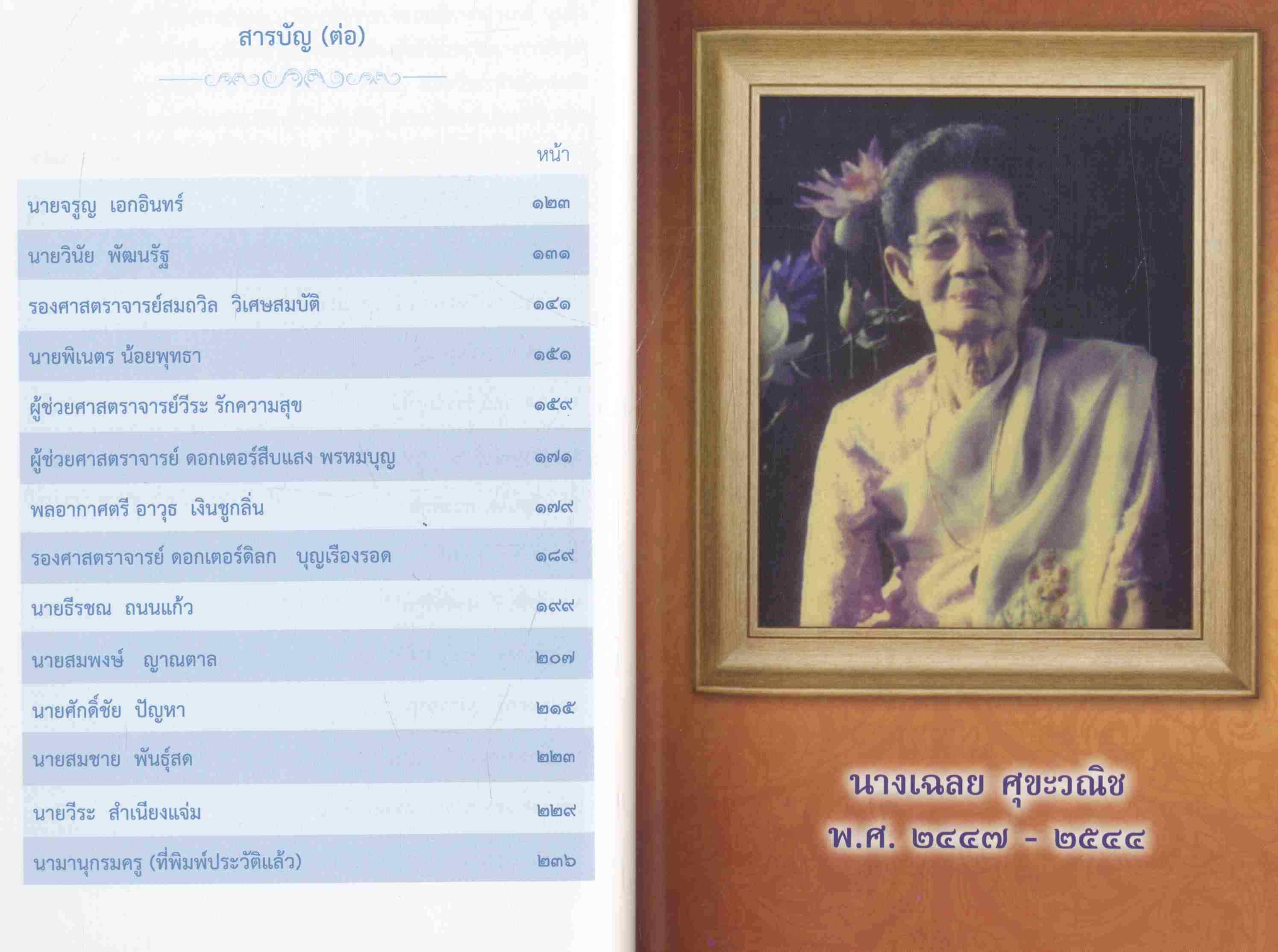 ประวัติครู ๑๖ มกราคม ๒๕๕๗