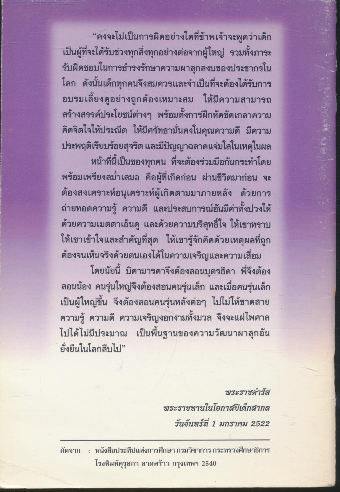 อยากให้ลูกดี ทำอย่างนี้กันเถอะ