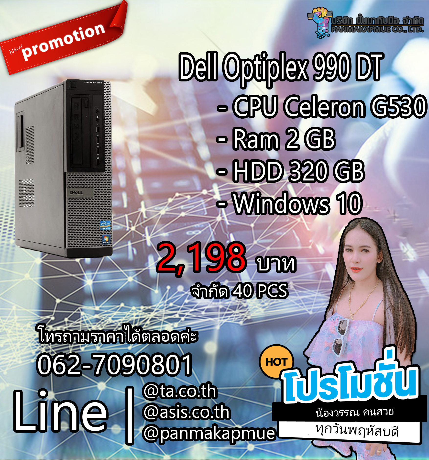 Dell Optiplex 790/990 DT คอมพิวเตอร์ตั้งโต๊ะ