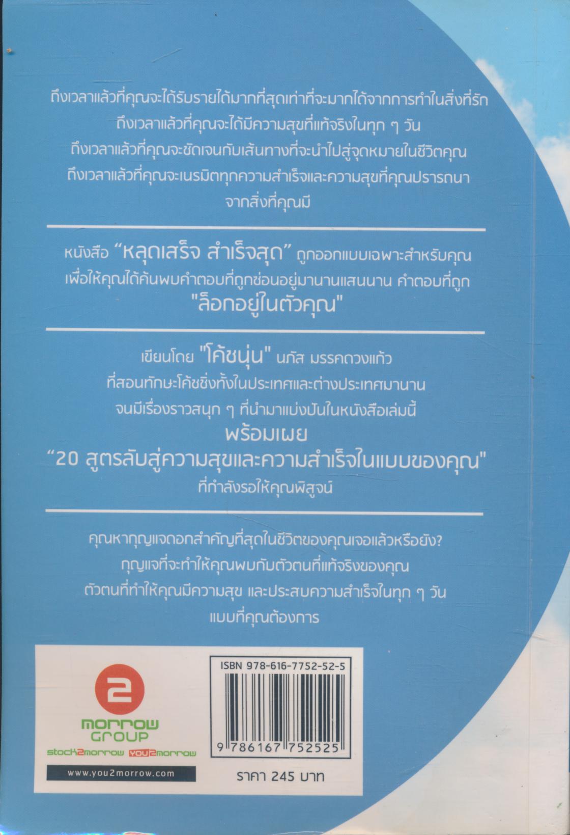 หลุดเสร็จ สำเร็จสุด