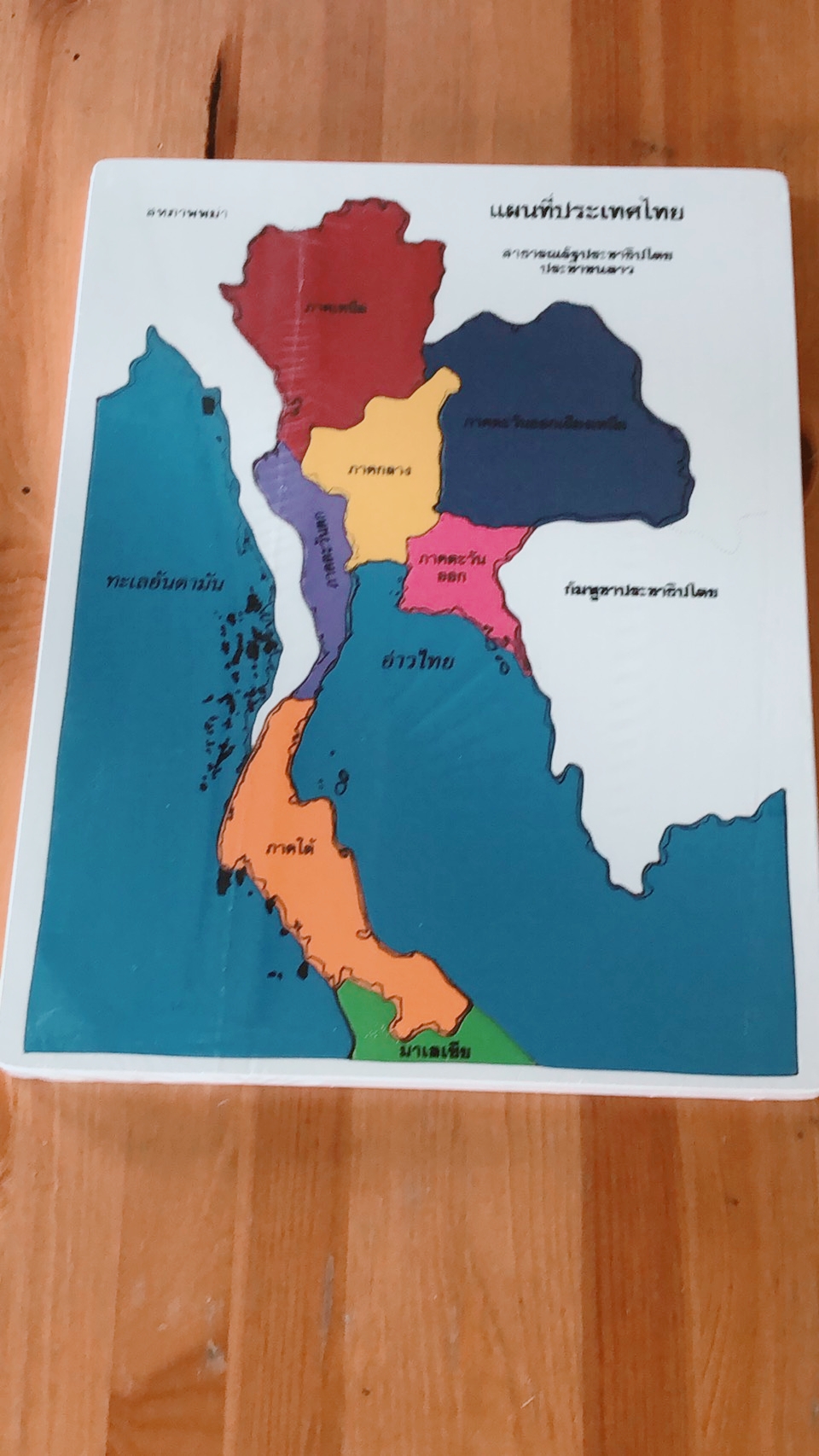 ภาพตัดต่อ แผนที่ประเทศไทย , ของเล่นไม้, ของเล่นเสริมพัฒนาการ, ของเล่นเด็กอนุบาล, สื่อการสอนเด็กอนุบาล