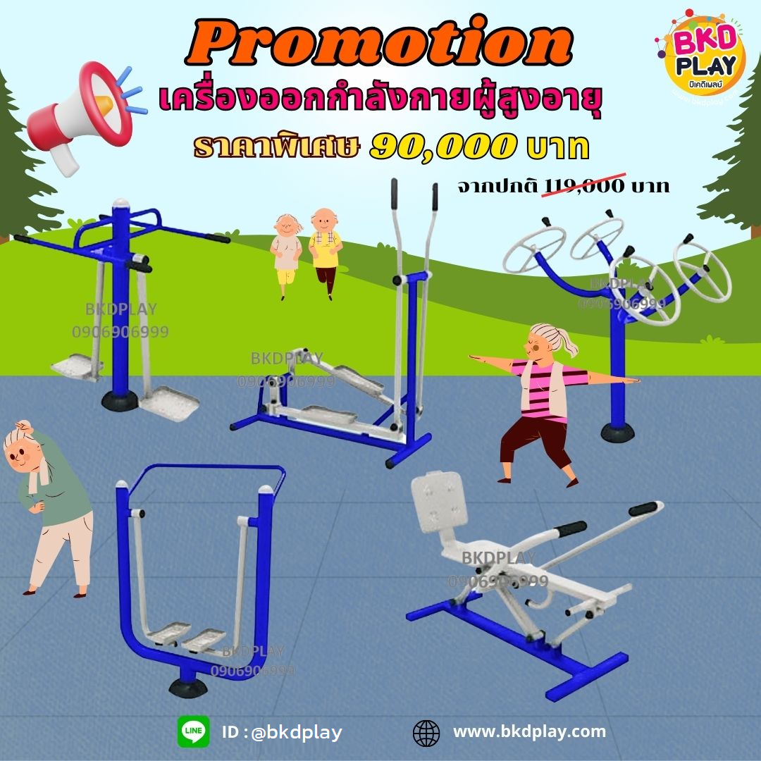 ชุดเครื่องออกกำลังกายผู้สูงอายุ, เครื่องออกกำลังกายกลางแจ้ง ,ลานกีฬา,Exercise equipment outdoor , OutdoorPlayground ,ราคาโรงงาน