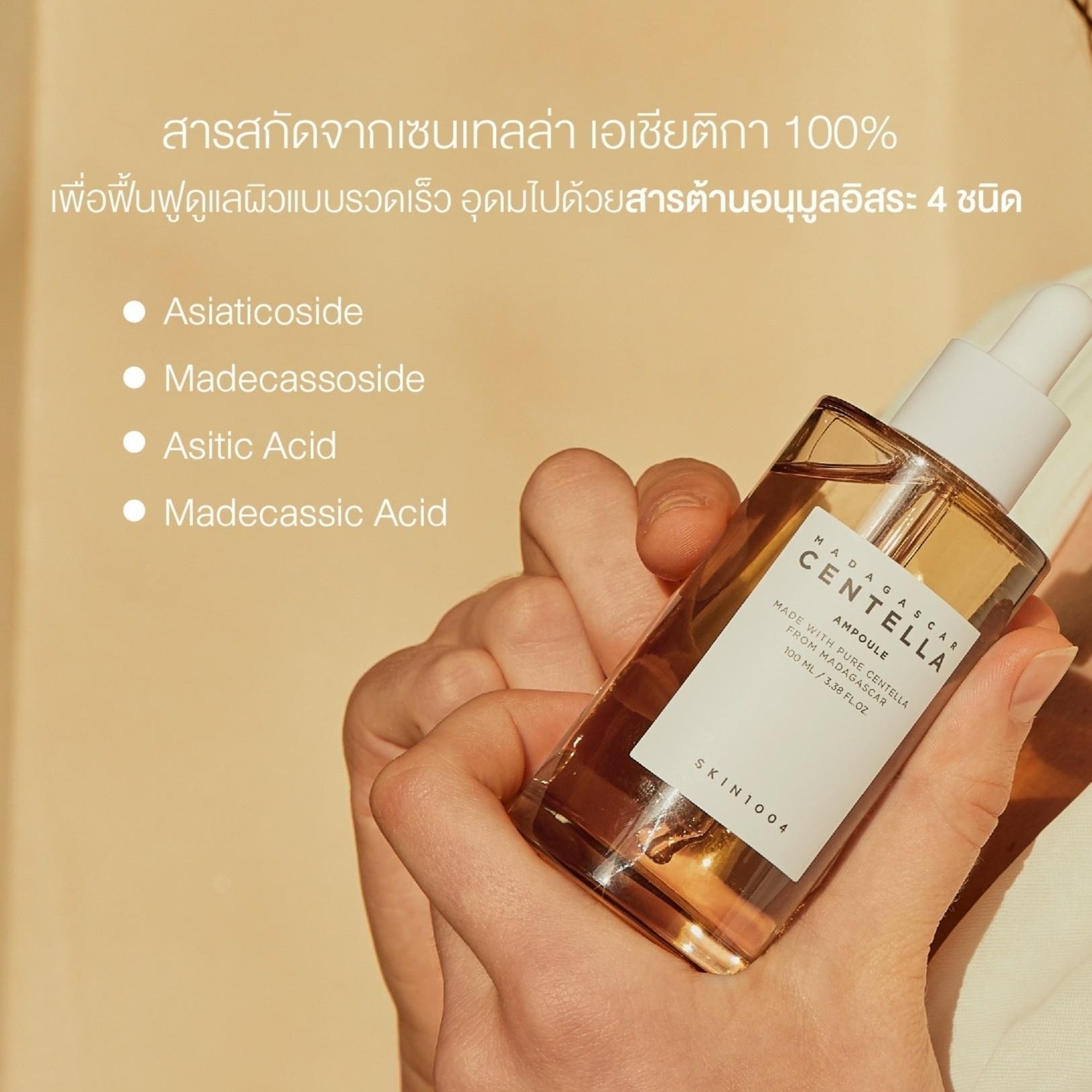 SKIN1004 Madagascar Centella Ampoule 100ml แอมพูลฟื้นบำรุงปัญหาจากสิว