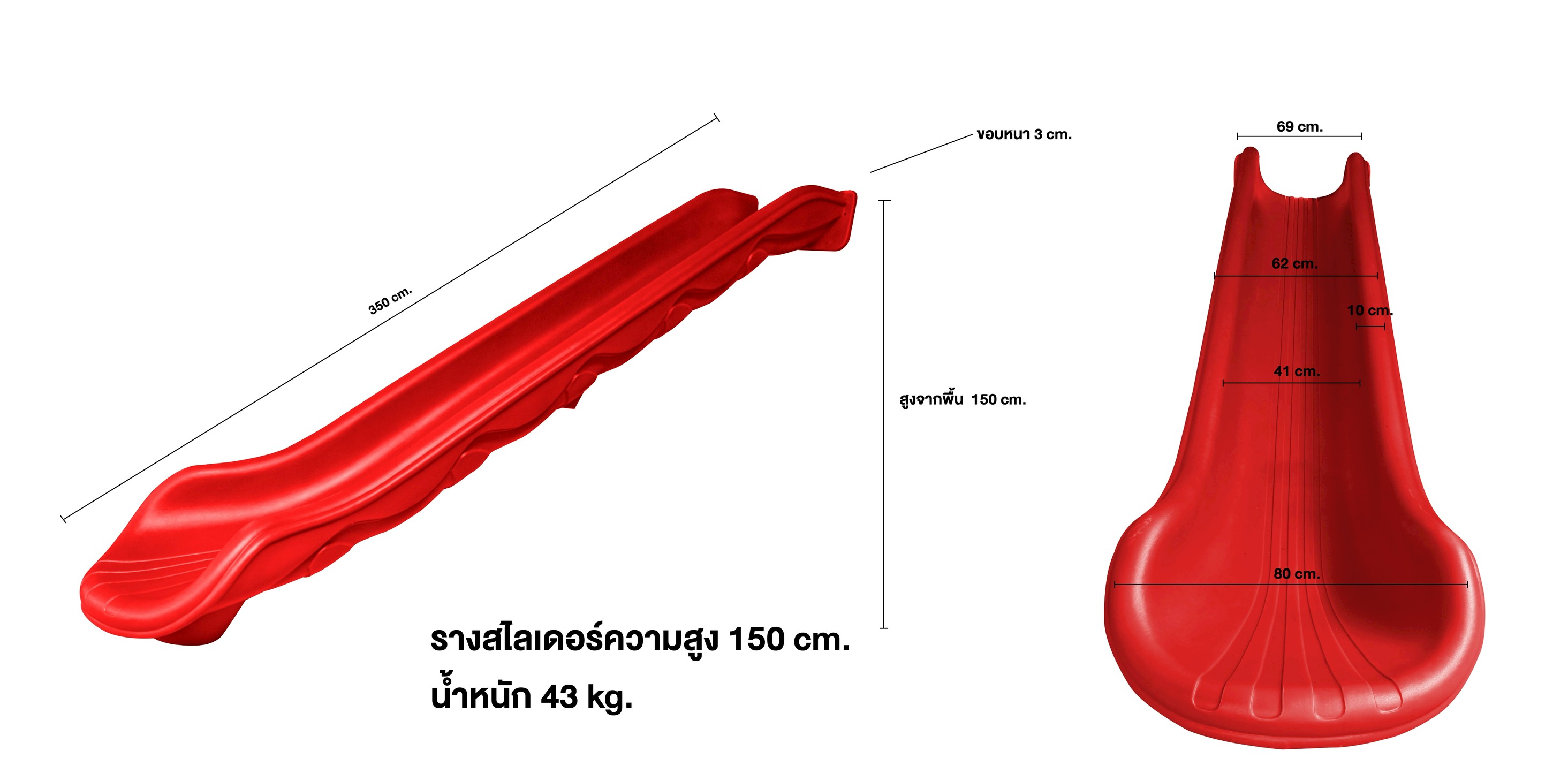 อะไหล่รางสไลเดอร์ รางเดี่ยว ยาว 170-360 ซม.รางกระดานลื่นตั้งกับโครงสูง 60-150 ซม. อะไหล่กระดานลื่นพลาสติก พร้อมส่ง อะไหล่สนามเด็กเล่น