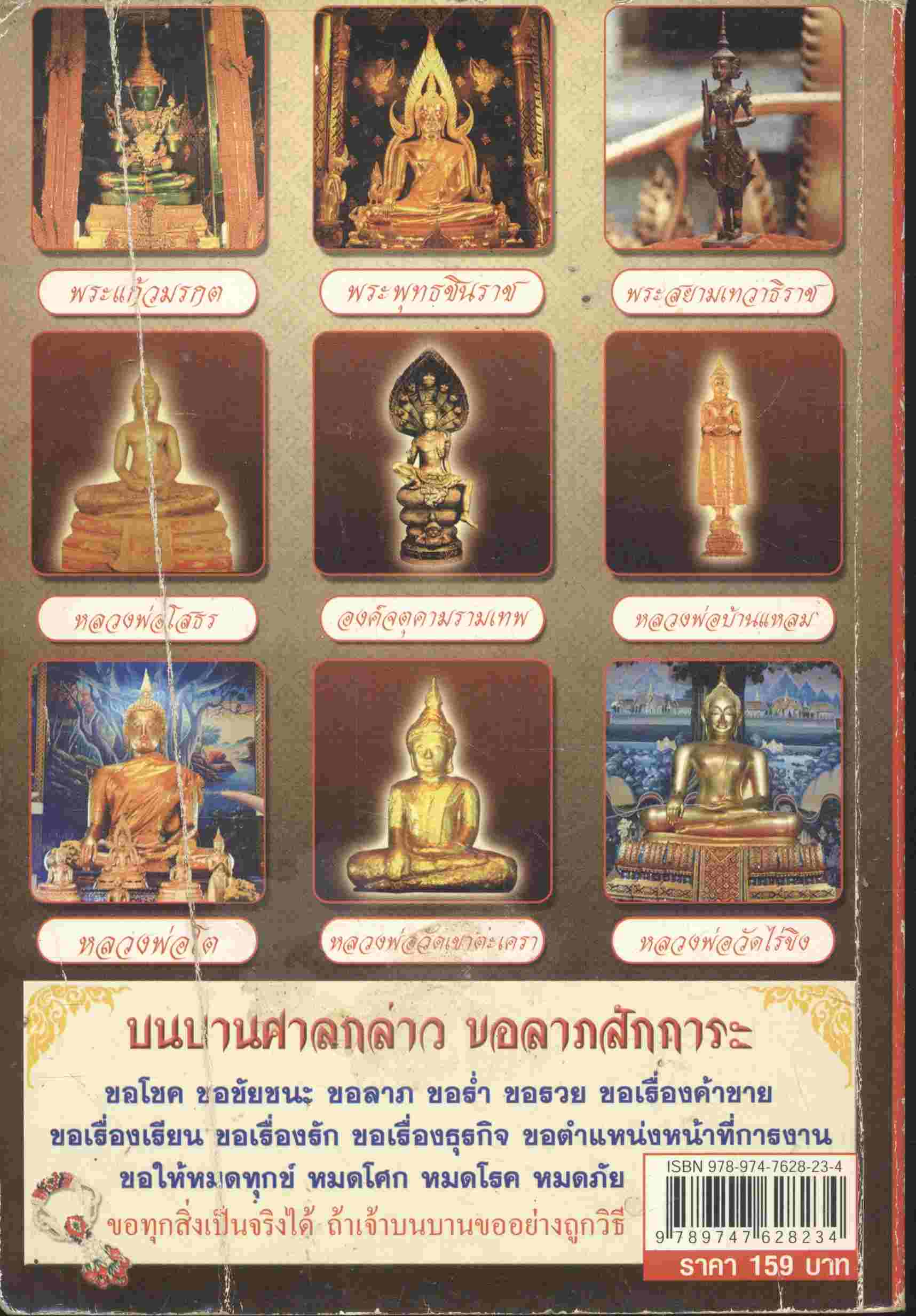 บนบานศาลกล่าว