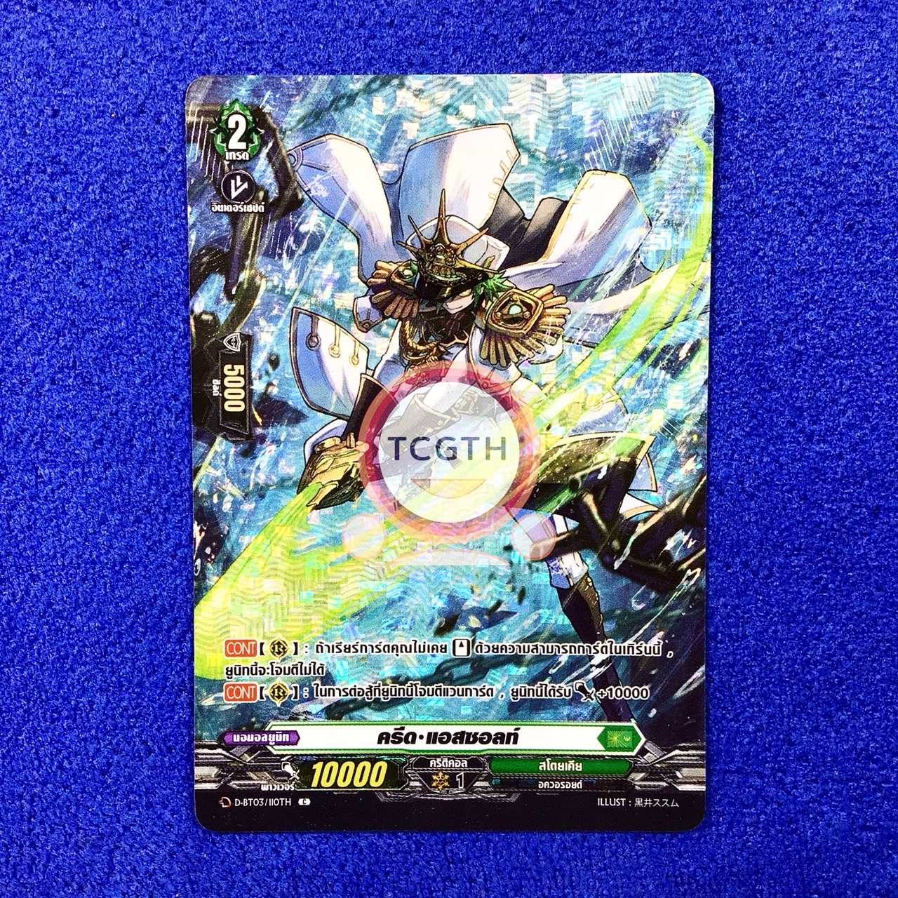 ครีด•แอสซอลท์