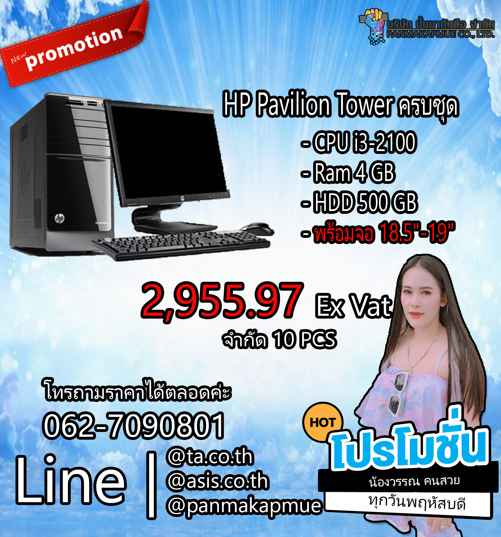 HP Pavilion Tower ครบชุด