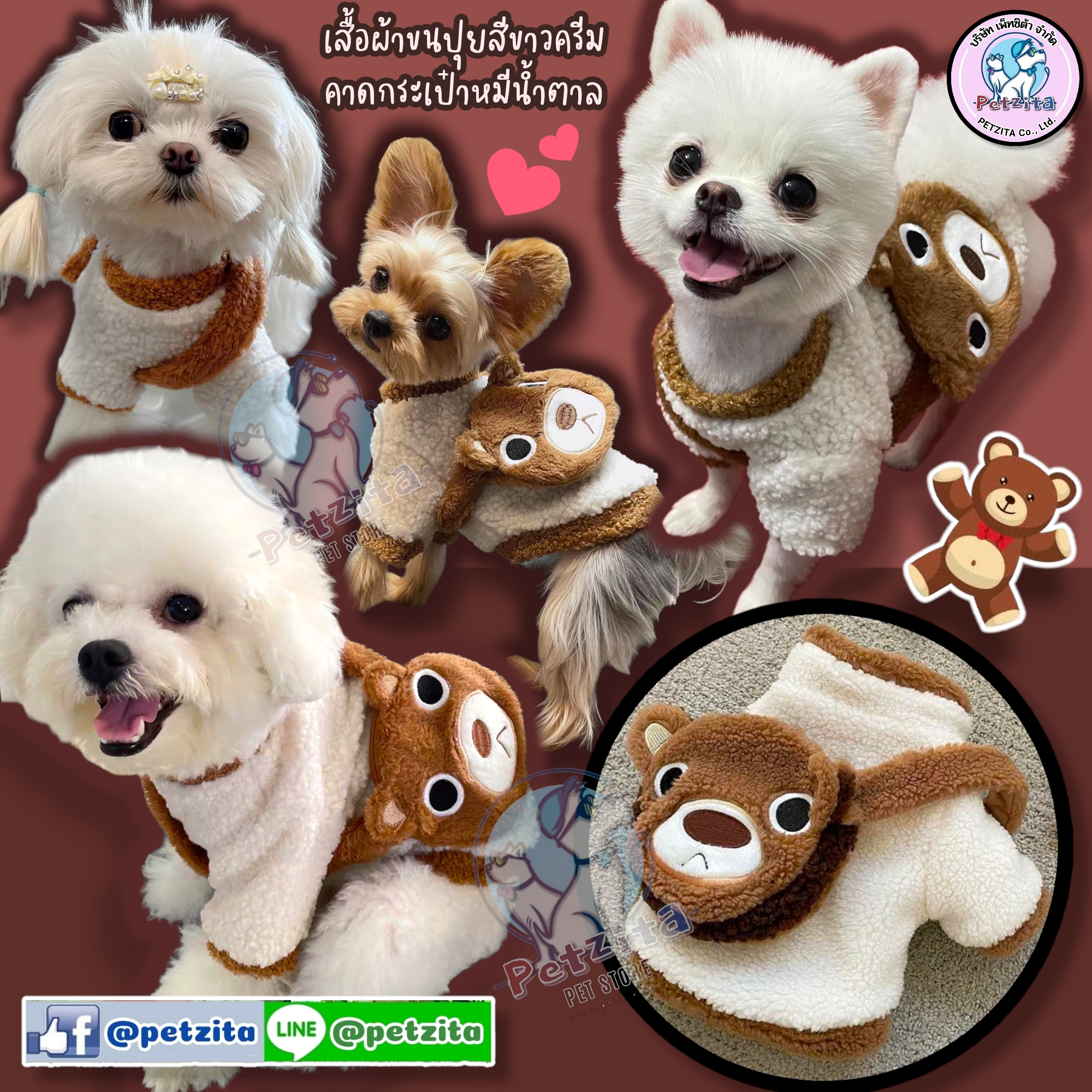 🇹🇭พร้อมส่ง🇹🇭 🐻🐻🐻 เสื้อผ้าขนปุยนุ่มนิ่มสีขาวครีมคาดสะพายกระเป๋าลายหมีน้ำตาล For pet เสื้อผ้าสัตว์เลี้ยง สุนัข หมา แมว สำเนา