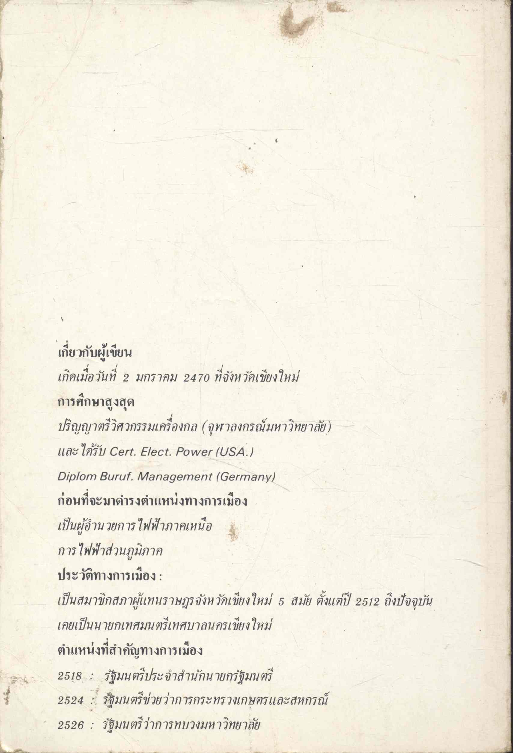 ดอกไม้ช่อใหม่ โดย ปรีดา พัฒนถาบุตร