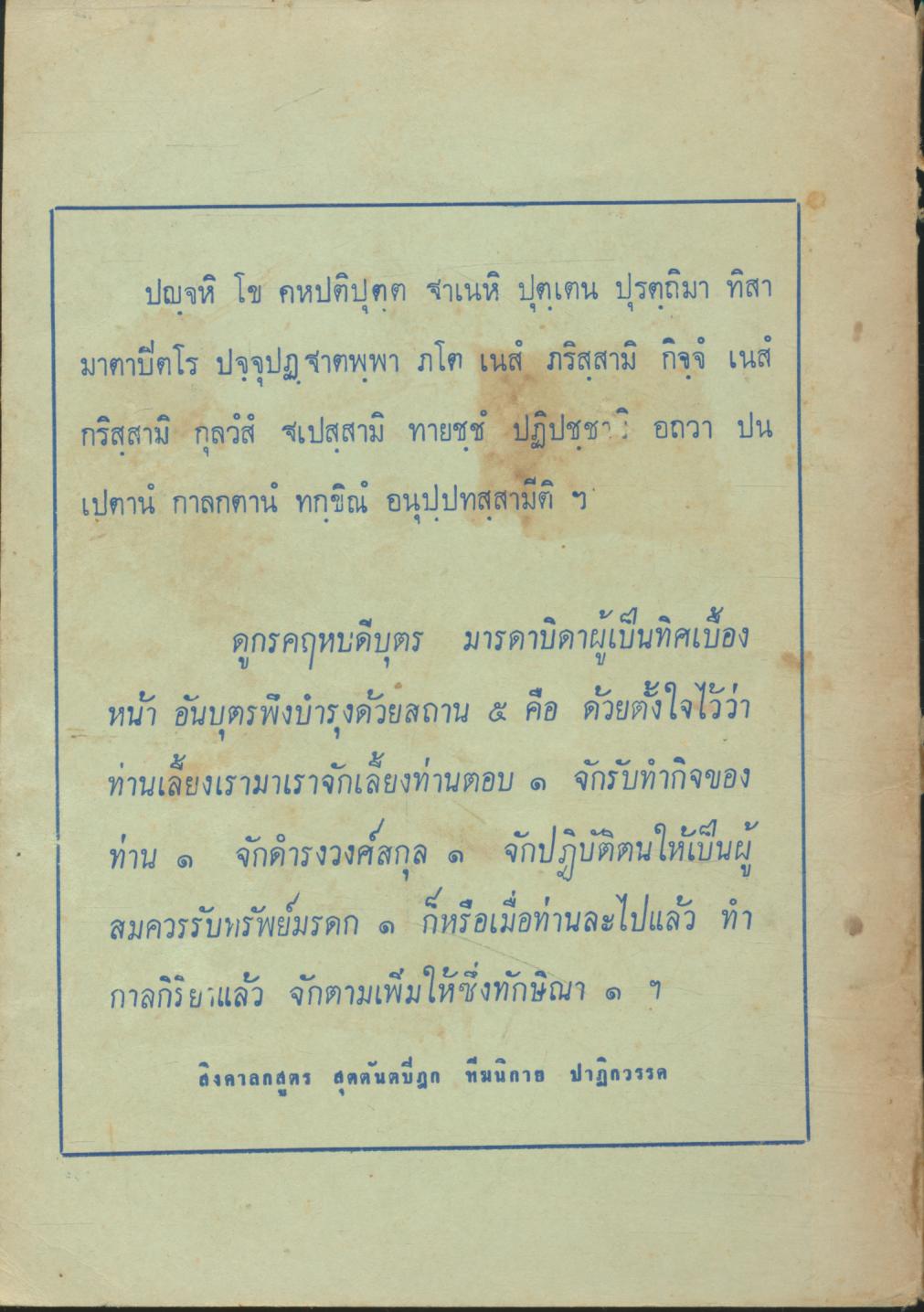 พระในบ้าน