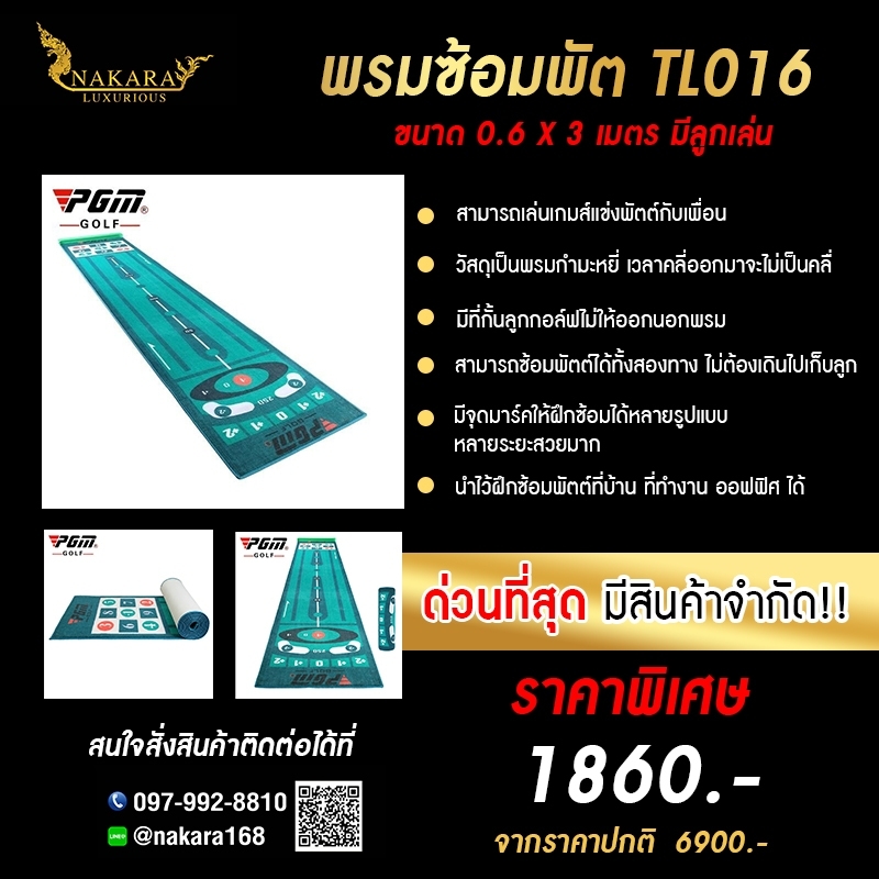 Velvet Golf Putting Mat พรมซ้อมพัต PGM TL016 ขนาด 0.6X3 เมตร มีลูกเล่นสามารถเล่นเกมส์แข่งพัตต์กับเพื่อนได้!!!
