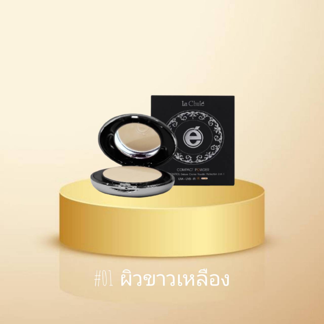 แป้งนาโนดีลักซ์ครีมเพาเดอร์ (เบอร์ 1 สำหรับผิวขาว-เหลือง)