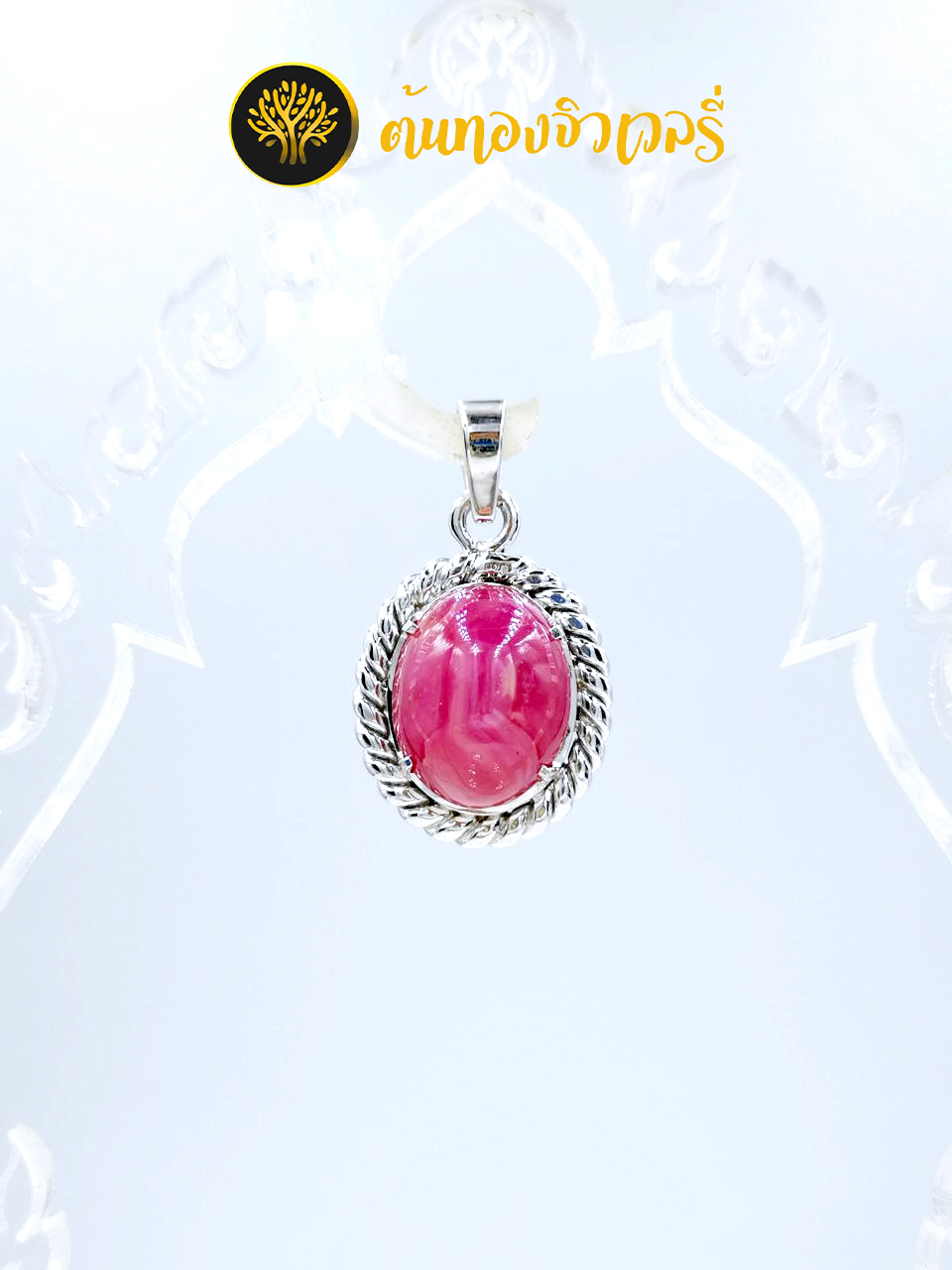 #จี้หุ้มพลอย #จี้ฝังพลอย#จี้ทับทิม #จี้พลอยทับทิม #จี้ฝังพลอยทับทิม#จี้ฝังพลอยแดง#จี้ทับทิมแท้#จี้ฝังพลอยทับทิม#จี้ห้อยคอทับทิม#ทับทิม#พลอยแดง#แดงทับทิม#พลอยทับทิม#พลอยแท้#พลอยทับทิมแท้#แซฟไฟร์#พลอยตระกูลคอรันดัม#Ruby#Sapphire#ทับทิมไทย#ทับทิมสยาม#พลอยทับทิมสยาม#ทับทิมพม่า#พลอยทับทิมพม่า#ทับทิมอาฟ #พลอยทับทิมอาฟ#ทับทิมเผาเก่า#ทับทิมเผาใหม่#ทับทิมสวยๆ#พลอยสีแดง#พลอยแดงอมชมพู#พลอยสีแดงอมชมพู#พลอยสีแดงอมม่วง#พลอยเนื้อแข็ง#แซฟไฟร์สีแดง#เงินแท้#จี้เงิน925#จี้ห้อยคอเงินแท้#เงิน925#จี้เนื้อเงิน#จี้เงิน #จี้เงินแท้#จี้ #จี้น่ารัก #จี้อันเล็กๆ #จี้เงิน #จี้เงินแท้ #จี้สวยงาม #จี้ชื่อ #จี้ตัวอักษร #จี้ฝังพลอย #จี้คล้องคอ #จี้สร้อยคอ #จี้ตัวอักษร #จี้ตัวย่อชื่อ #จี้ฉลุ #ล็อกเก็ต #จี้เลเซอร์ #จี้ลูกโลก #จี้หมุนได้ #จี้ลูกโกลหมุนได้ #จี้ไม้กางเขน #จี้โกเมน #จี้ห้อยคอโกเมน #จี้ห้อยคอทรงไม้กางเขน#จี้อันเล็กๆ #จี้สวยงาม #จี้คล้องคอ #จี้สร้อยคอ#จี้อันใหญ่#จี้พลอยแท้ 