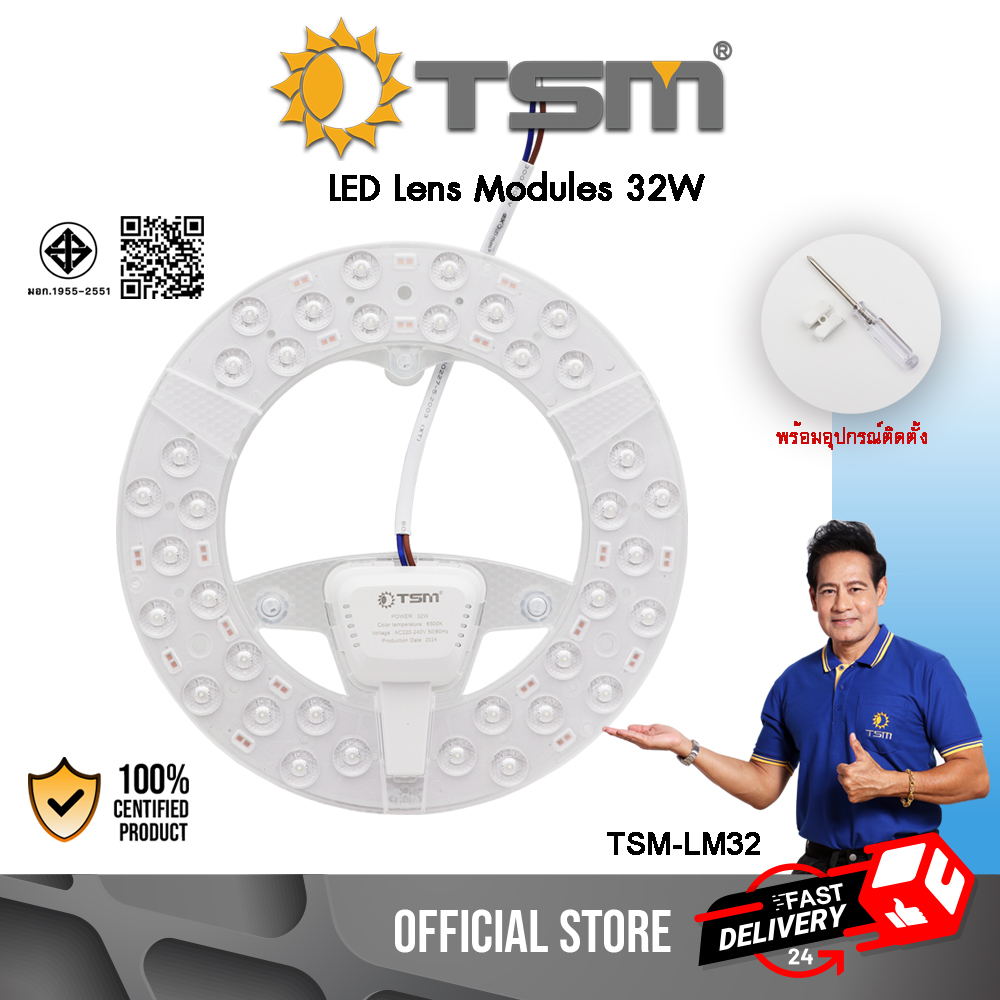 หลอดกลมแผง LED lens Module 28W,32W,35W และ 85W แสงขาว และ 3 แสง