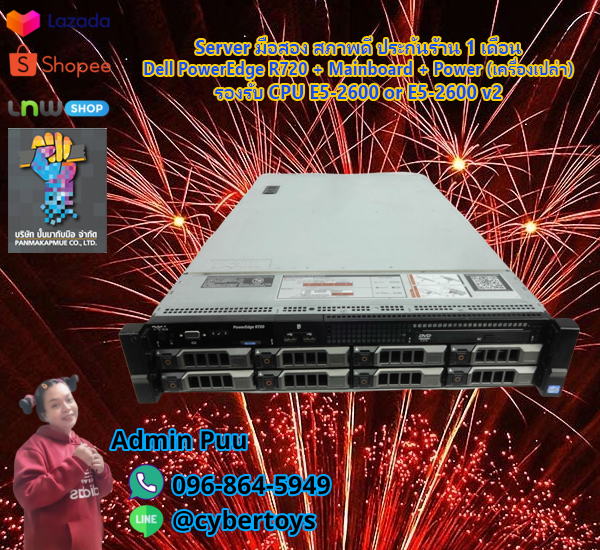 Server มือสอง สภาพดี ประกันร้าน 1 เดือน Dell PowerEdge R720 + Mainboard + Power (เครื่องเปล่า) รองรับ CPU E5-2600 or E5-2600 v2
