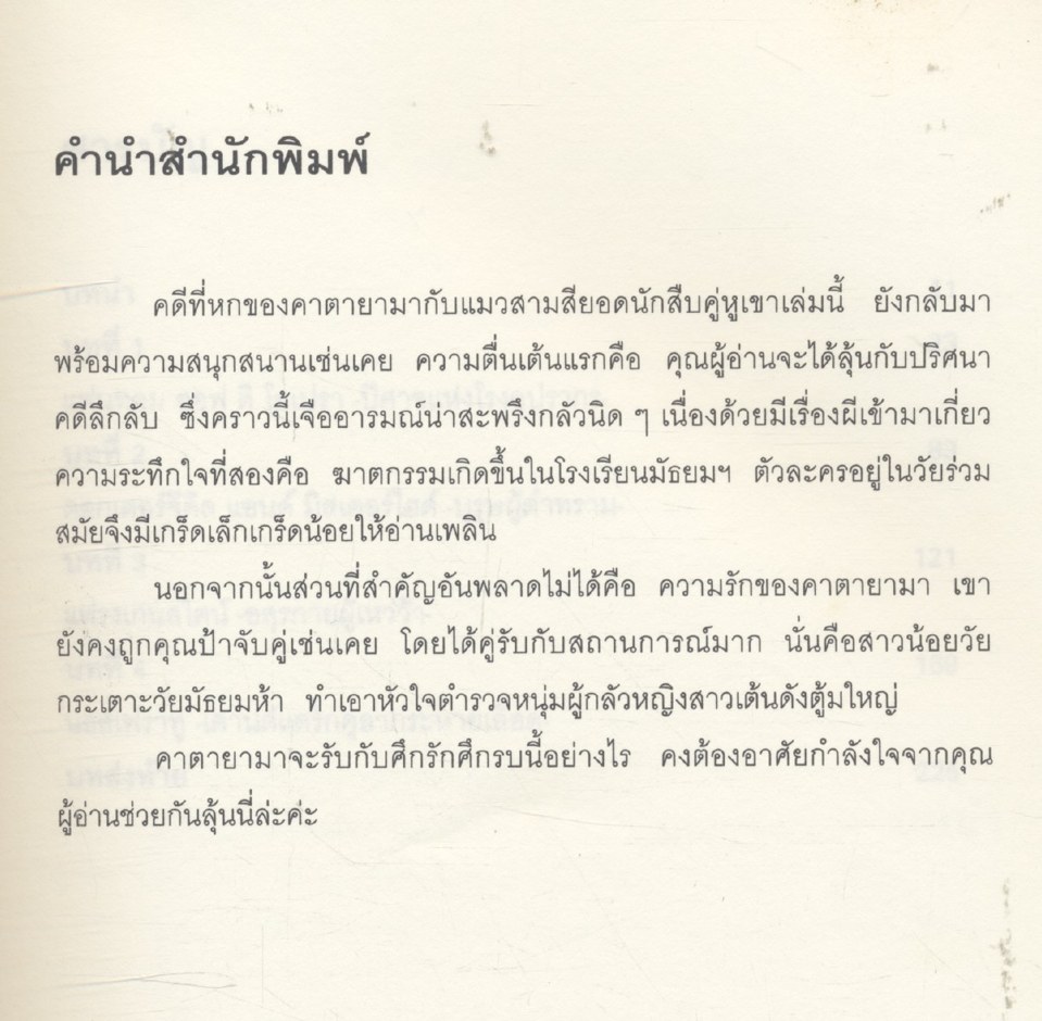 มิเกะเนะโกะ โฮล์มส์ : แมวสามสียอดนักสืบ ตอนที่ 6 โรงละครสยองขวัญ