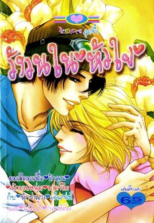 วังวนในหัวใจ