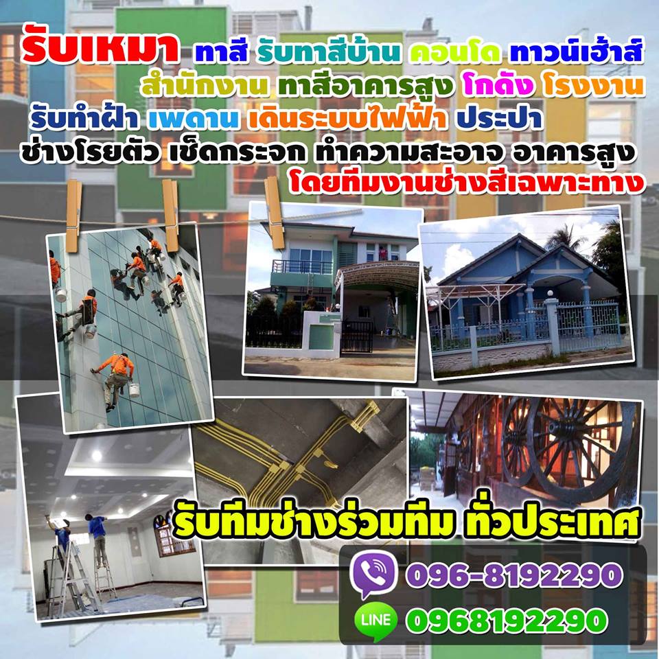 ช่างทาสีบ้านเขตสวนหลวง
