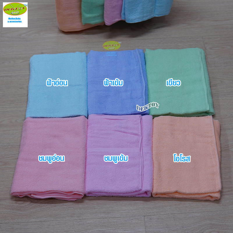 ผ้าขนหนูเช็ดตัวสีหวาน ตราหมีคู่ ไซส์ 24 x 48 นิ้ว