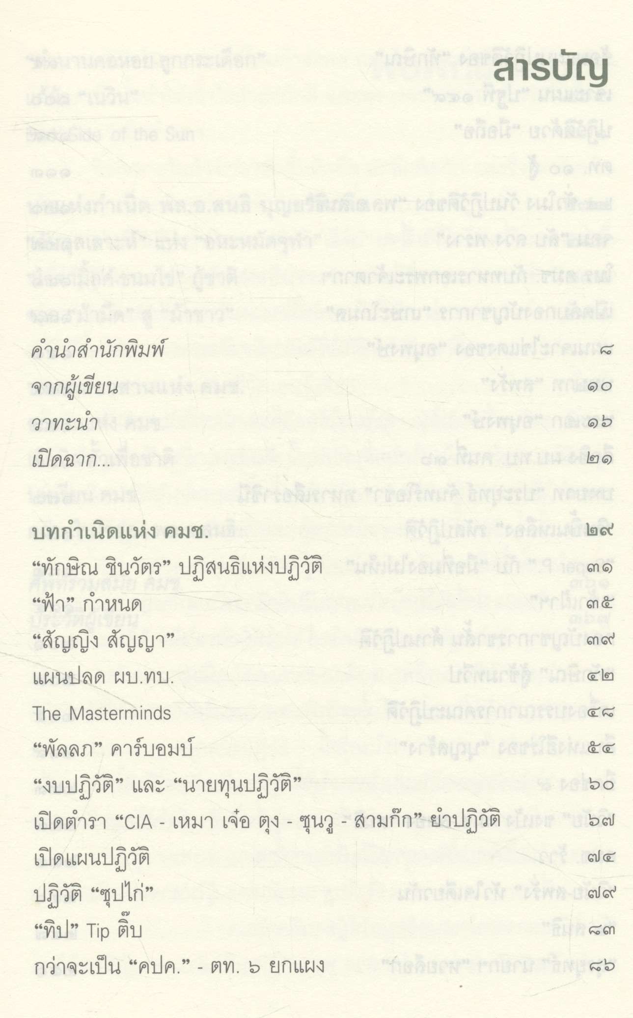 ลับ ลวง พราง ปฏิวัติปราสาททราย