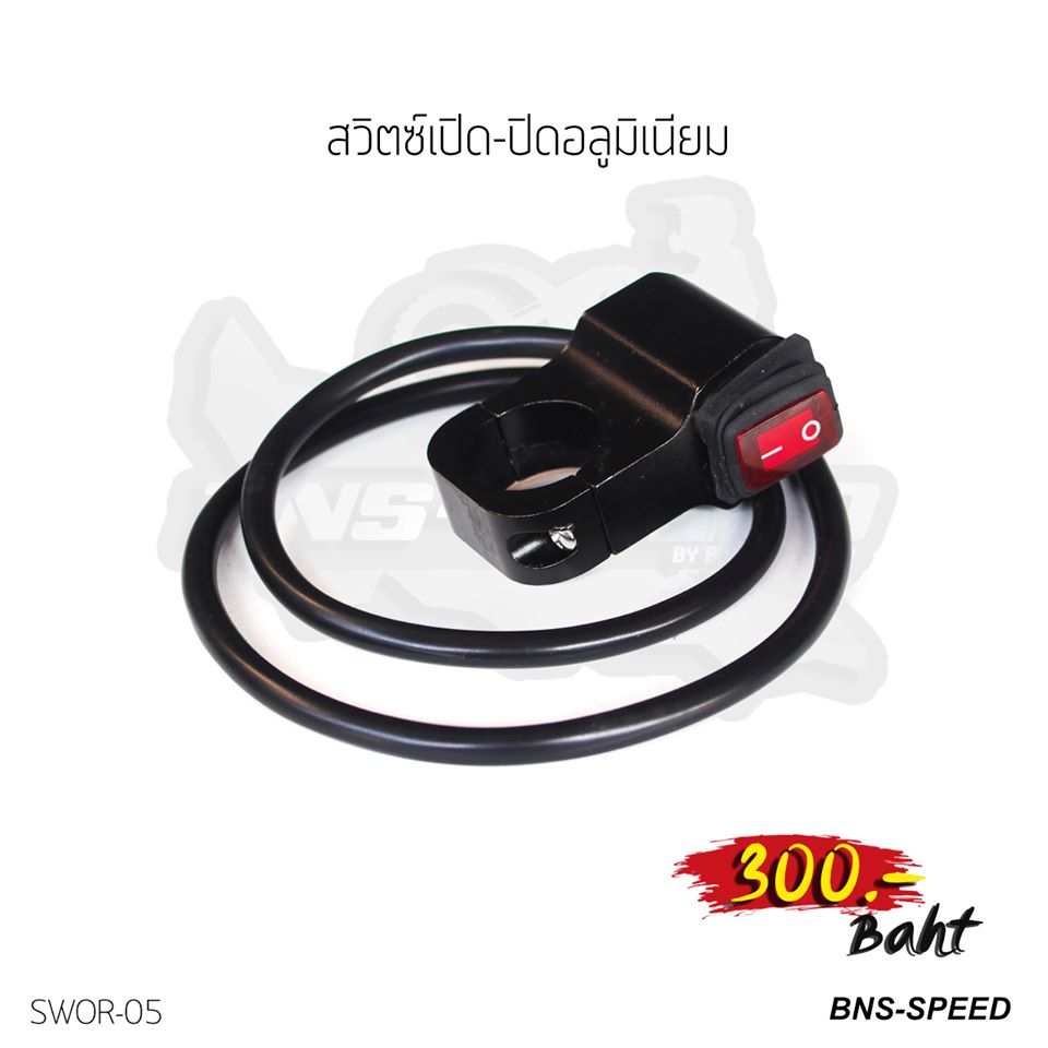 สวิทช์ไฟเปิด-ปิดอลูมิเนียม
