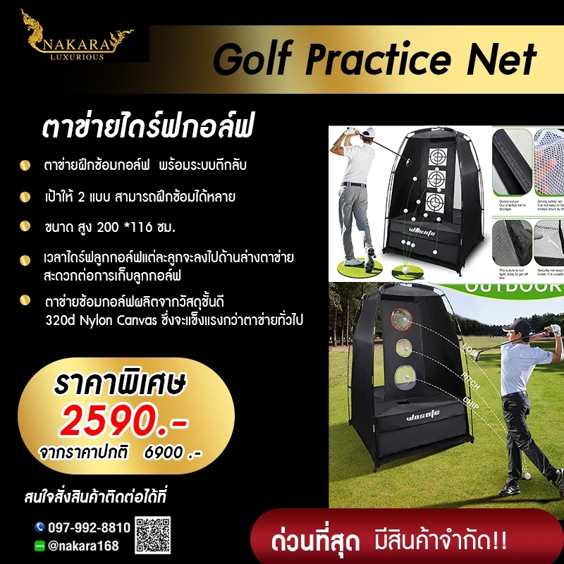 Golf Practice Net ตาข่ายฝึกซ้อมกอล์ฟ พร้อมระบบตีกลับ รหัสสินค้า WS-N0003 (ไม่รวมพรม NO MAT ) มีเป้าให้ 2 แบบ สามารถฝึกซ้อมได้หลากหลาย