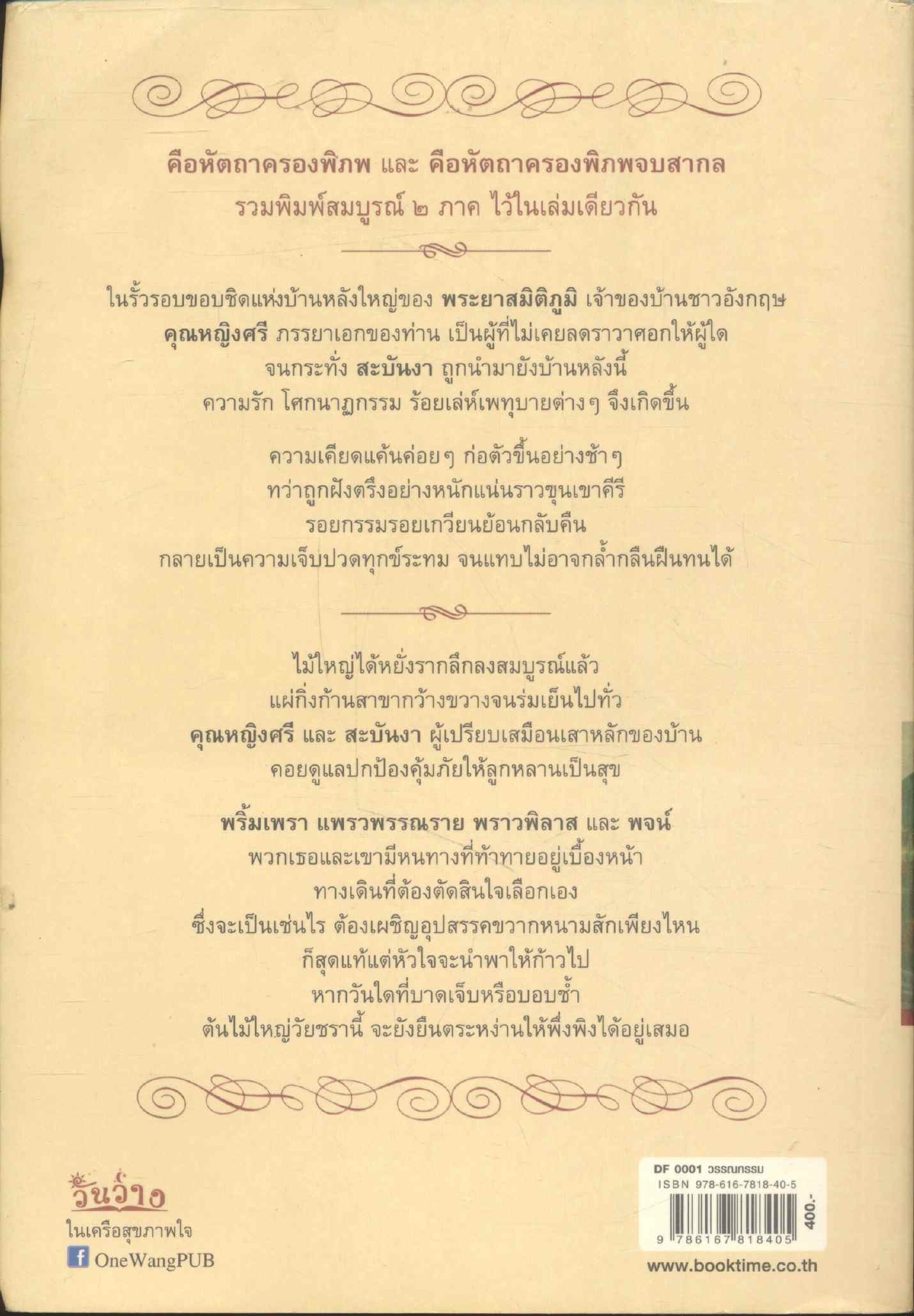 คือหัตถาครองพิภพ