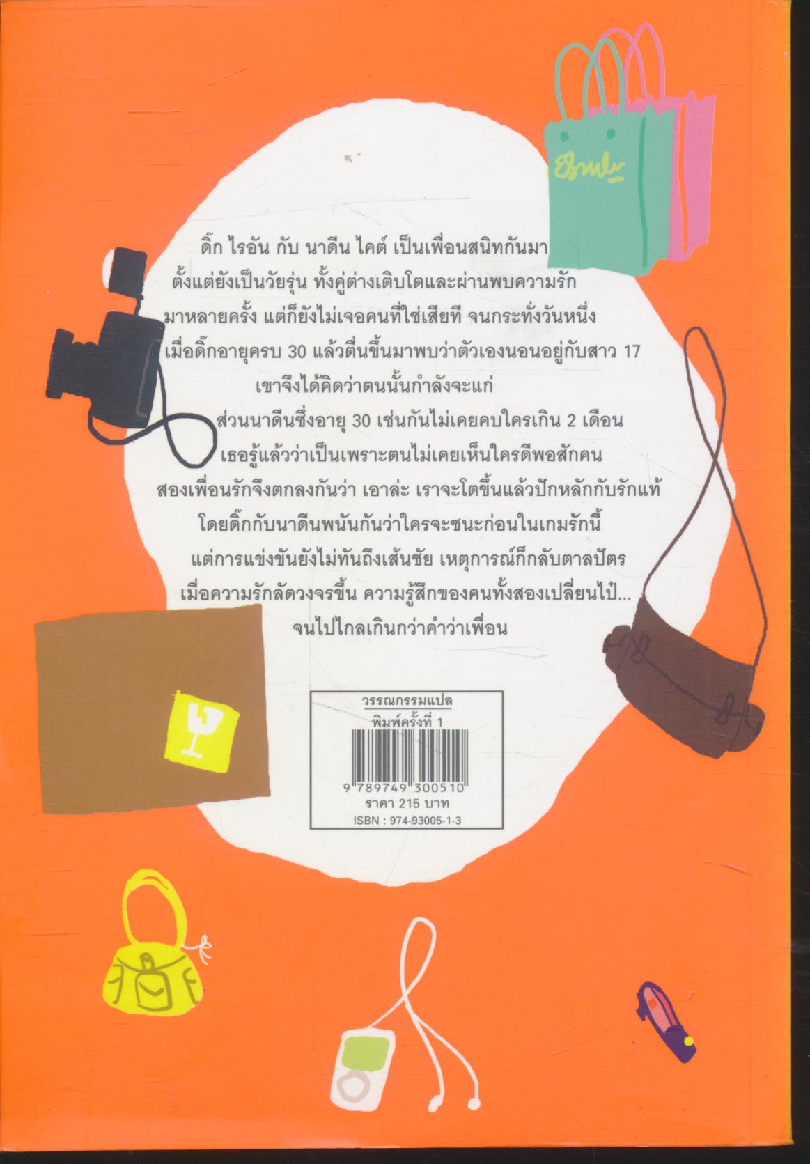 สามสิบจิ๊บจ๊อย