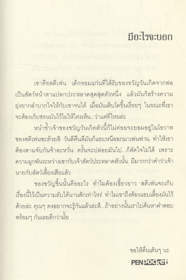 BEAST ความลับของเพื่อนรักเขี้ยวยาว