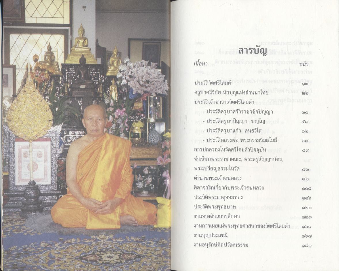 วัดศรีโคมคำ (พระเจ้าตนหลวง) อำเภอเมือง จังหวัดพะเยา
