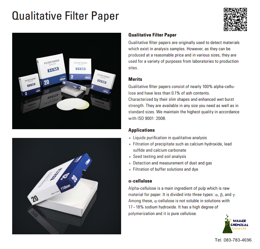 กระดาษกรอง (Filter paper) เบอร์ 2 (No.20) 150mm, pore 8μm