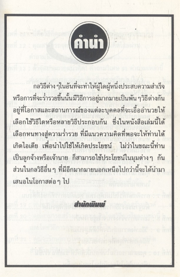 หนทางสู่ความร่ำรวย...เร็วขึ้น