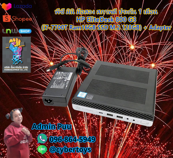 พีซี มินิ มือสอง สภาพดี ประกัน 1 เดือน HP EliteDesk 800 G3 (i7-7700T Ram16GB SSD M.2 128GB) + Adapter