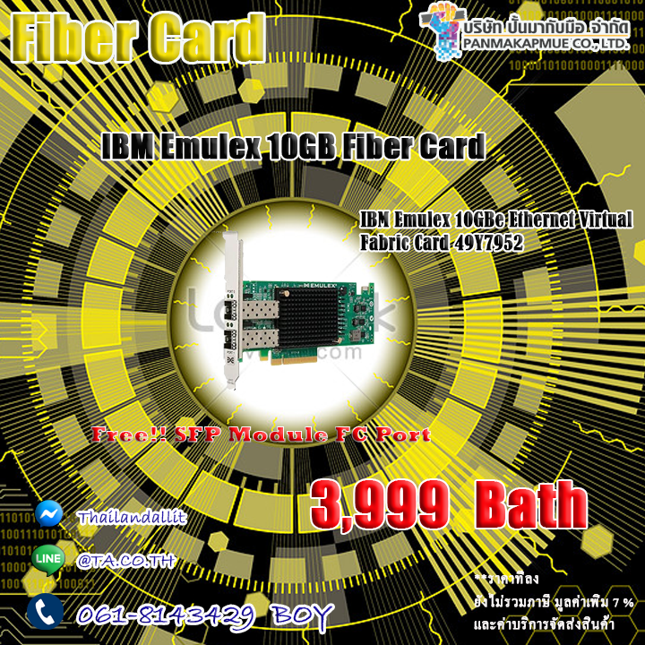 IBM Emulex 10GB Fiber Card