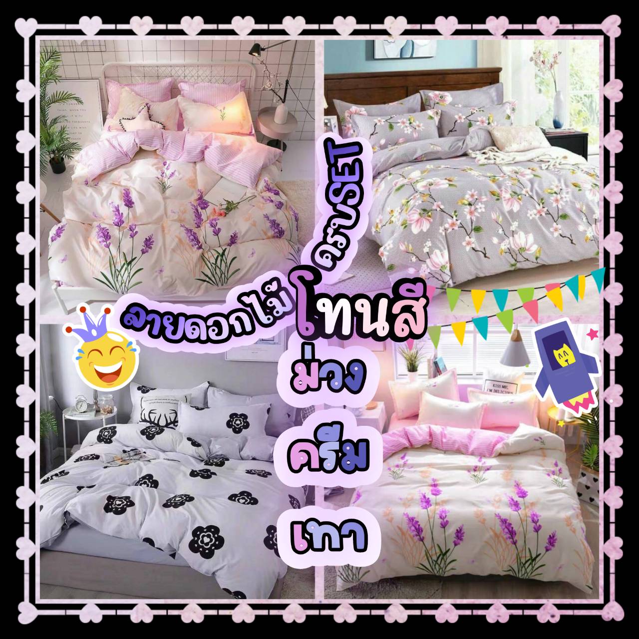 ❀ชุดเครื่องนอนluxury✿ครบเซ็ต+ผ้านวม#ลายดอกไม้#โทนสีพาสเทลสุดsocute✿❀#Minimalstyle#vintagestyle 👑ชุดเครื่องนอนครบSETรวมผ้านวม🔖