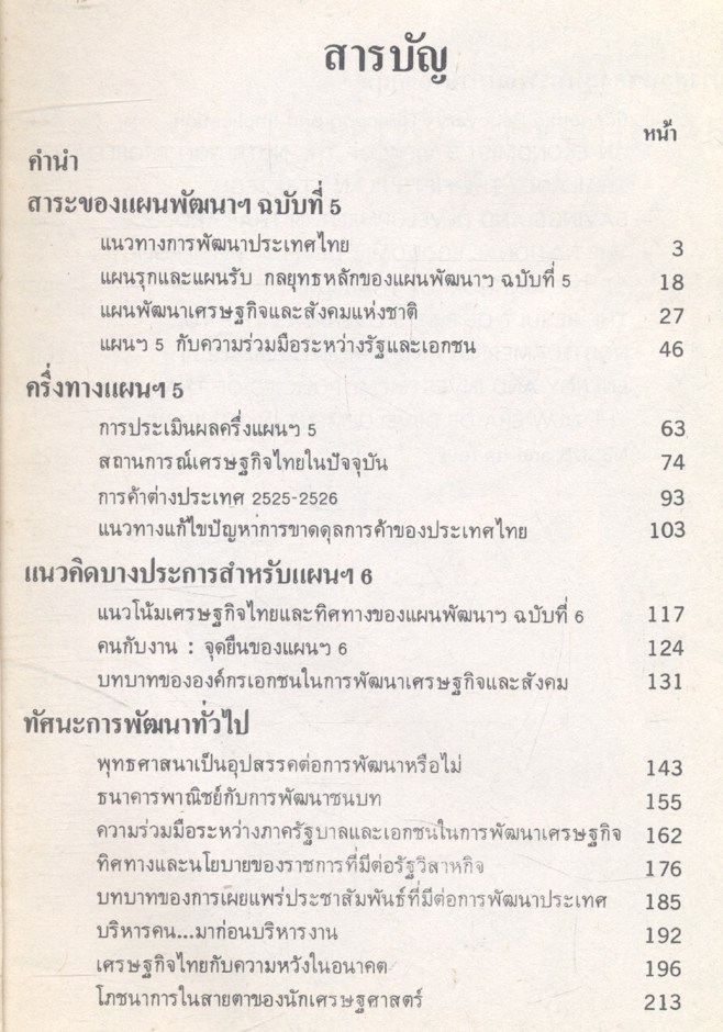 แนวทางการพัฒนาประเทศ